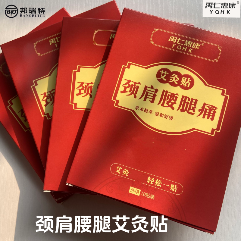 3盒禹七惠康艾灸贴颈肩腰腿痛10贴装外用腰椎肩周腰腿关节艾灸贴,居家日用,护膝/护腰/护肩/护颈,淘宝优惠券,粉丝福利购,淘宝优惠卷