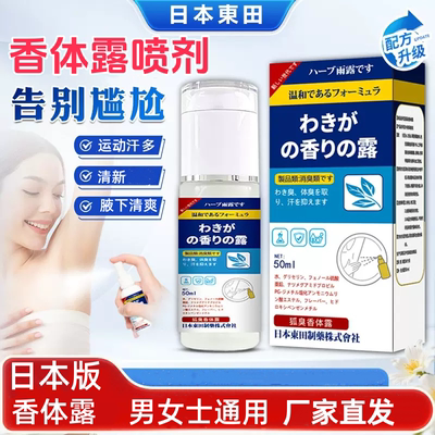 日本版腋下香体露清爽清新喷雾剂