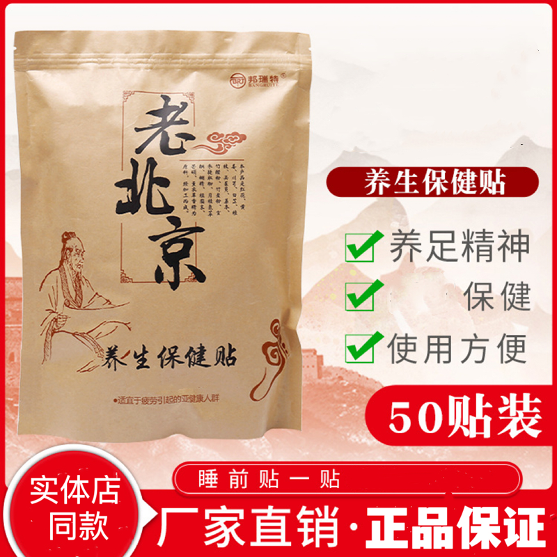老北京足贴睡前脚贴湿气重贴老北京艾草养生足贴邦瑞特足贴