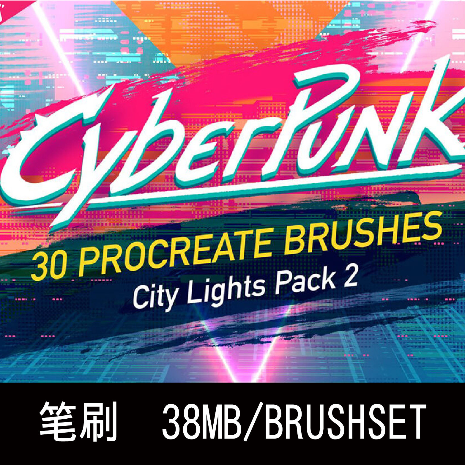 30款赛博朋克iPad Procreate笔刷素材 BRUSHSET