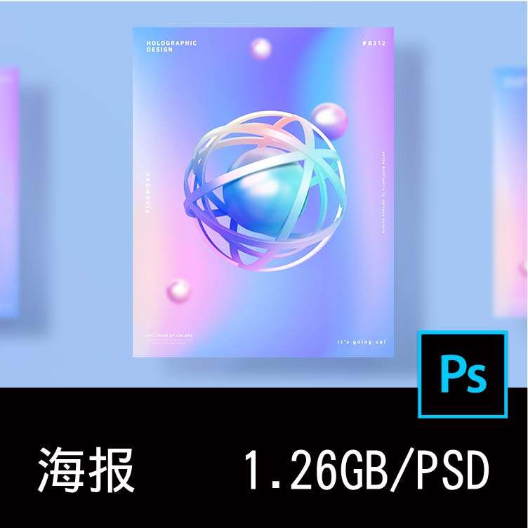 13款时尚全息炫彩科幻未来抽象科技几何渐变海报背景PS素材源文件