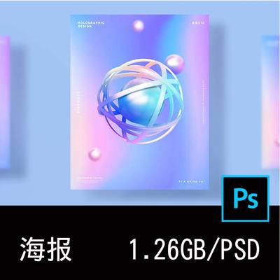 13款时尚全息炫彩科幻未来抽象科技几何渐变海报背景PS素材源文件