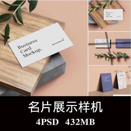 4款高品质时尚名片卡片设计样机PS贴图效果图智能图层模板素材