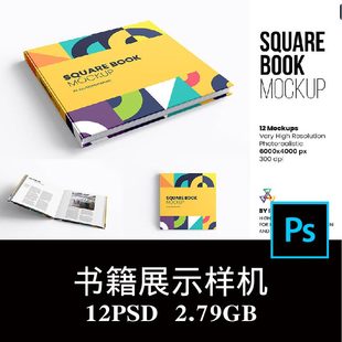 12款多角度精装正方形硬面书籍册子封面内页空白样机PS贴图素材
