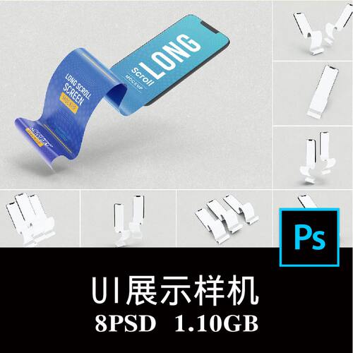 8款公账号长图褶皱手机屏幕APP界面UI设计空白样机PS贴图模板素材