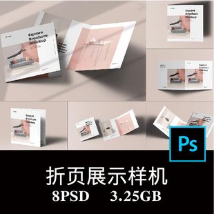 8款多角度正方形2折页对折页传单宣传册子贺卡空白样机PS贴图素材