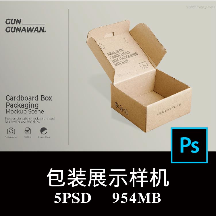 5款多角度方形飞机礼盒快递打包纸箱包装空白样机PS贴图模板素材