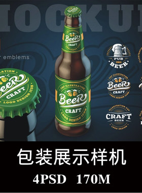 4款玻璃啤酒瓶酒盖瓶盖标签包装样机PS贴图效果图提案模板素材