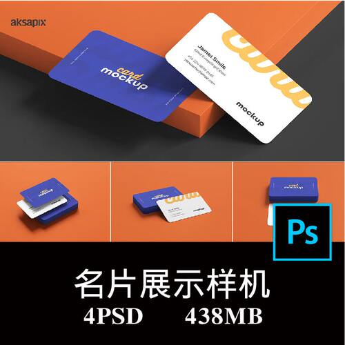 4款极简文艺商务圆角名片卡片平铺阵列展示空白样机PS贴图素材