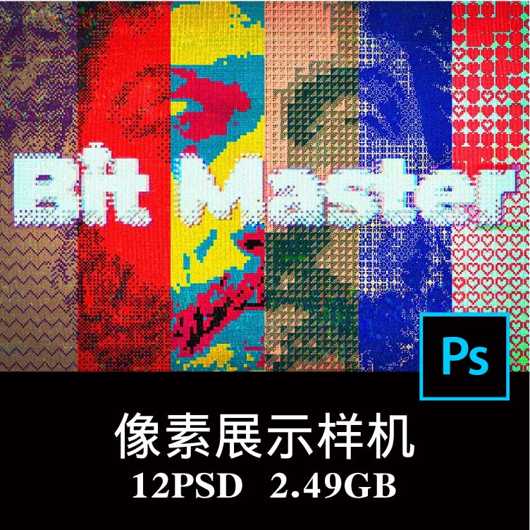 6款潮流复古怀旧马赛克8bit游戏像素风格图片特效样机PS贴图素材