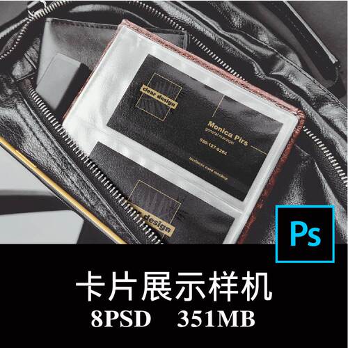 轻奢皮具皮革卡套名片信用卡包驾照本VI样机PS效果图智能贴图素材