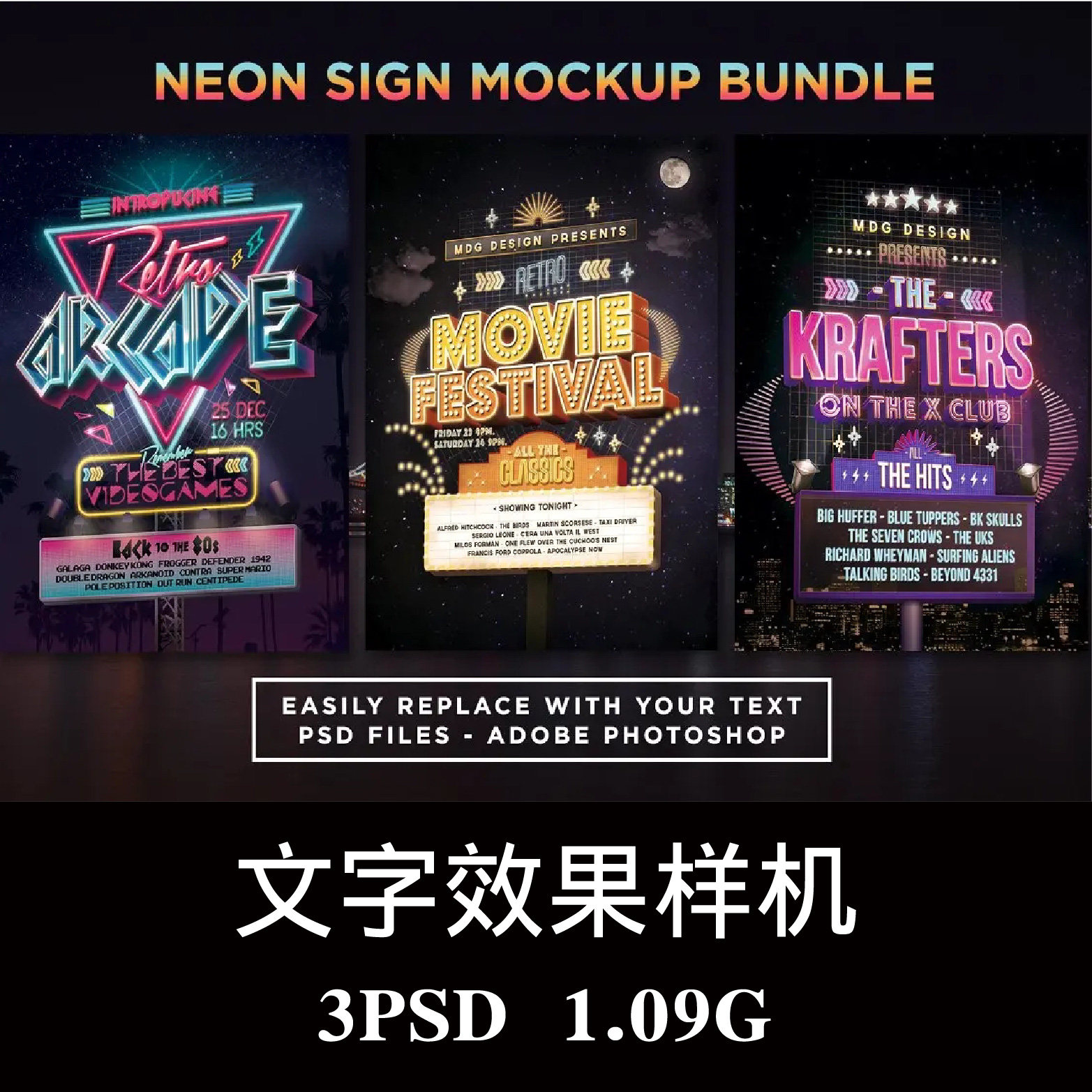 3款夜店酒吧嘉年华霓虹灯发光字kv主视觉海报设计样机PS贴图素材