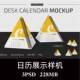 多角度三角形金字塔线圈日历台历样机PSD贴图效果图智能图层素材