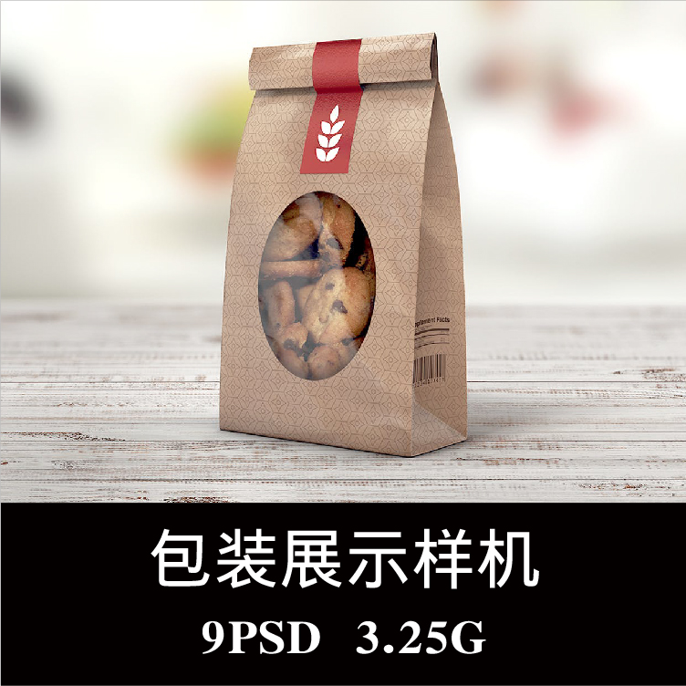 9款多角度开窗纸袋外卖袋零食坚果包装样机PS效果图智能图层素材