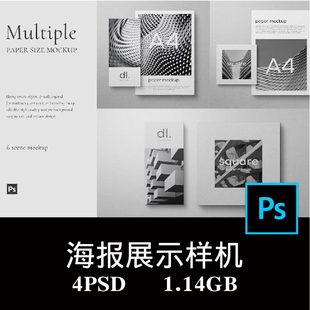 4款A4A5极简广告多种纸张尺寸集合VI设计样机PS贴图效果图素材