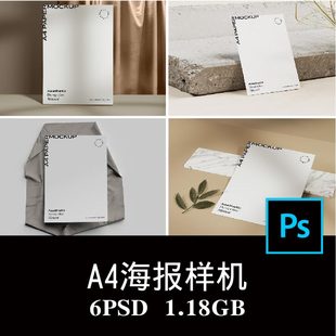6款A4简历文件印刷纸张海报广告场景展示样机PS贴图模板素材