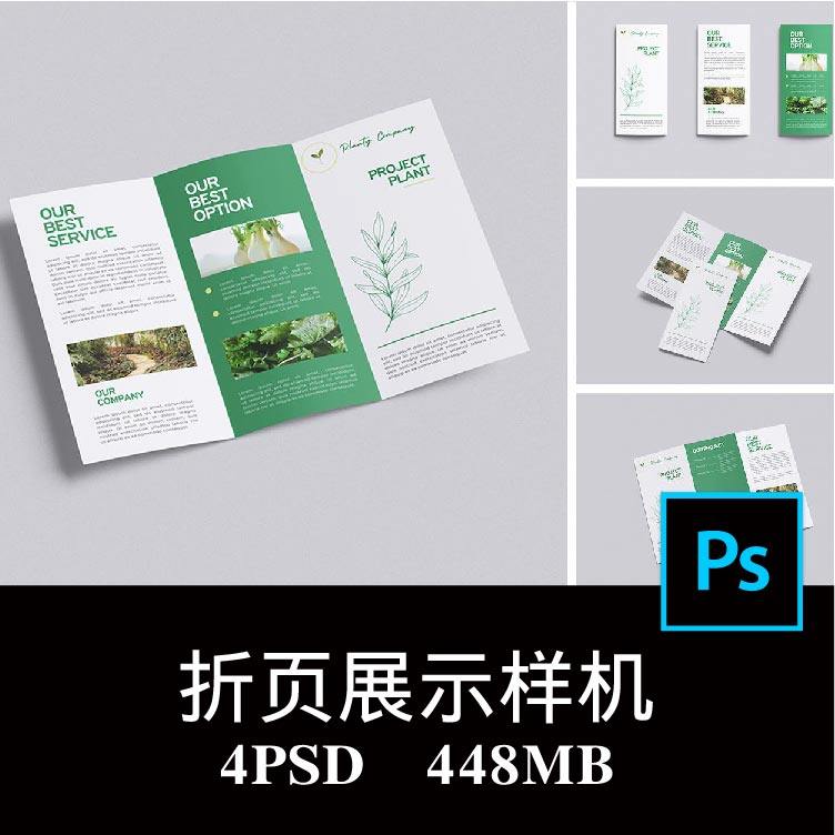4款3折页传单产品宣传手册子说明书设计空白样机PS贴图效果图素材
