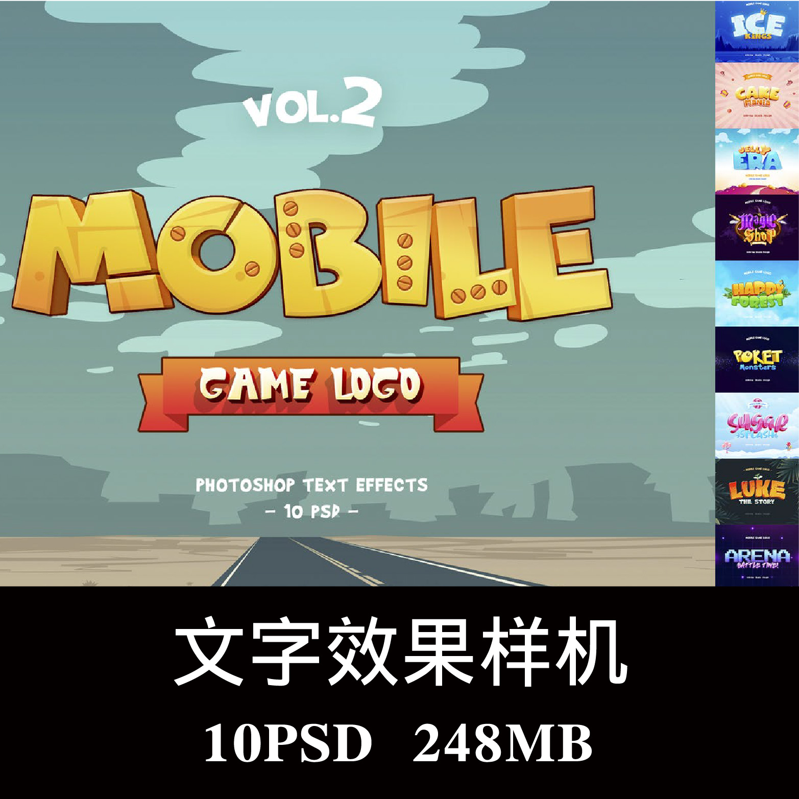 多用途游戏电影标题文字效果样机PSD贴图效果图智能图层模板素材