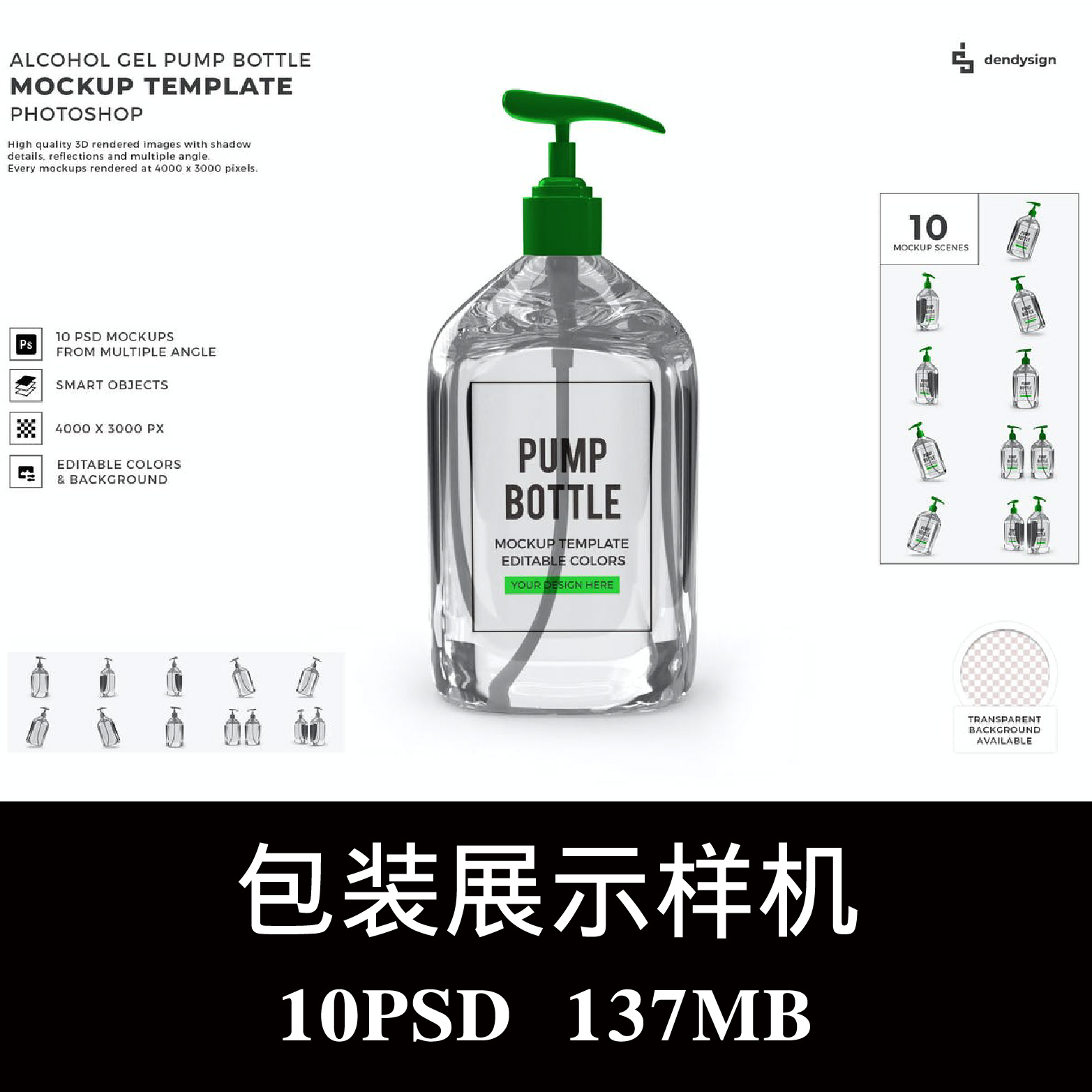 多角度洗手液透明按压瓶包装样机PSD贴图效果图智能图层模板素材