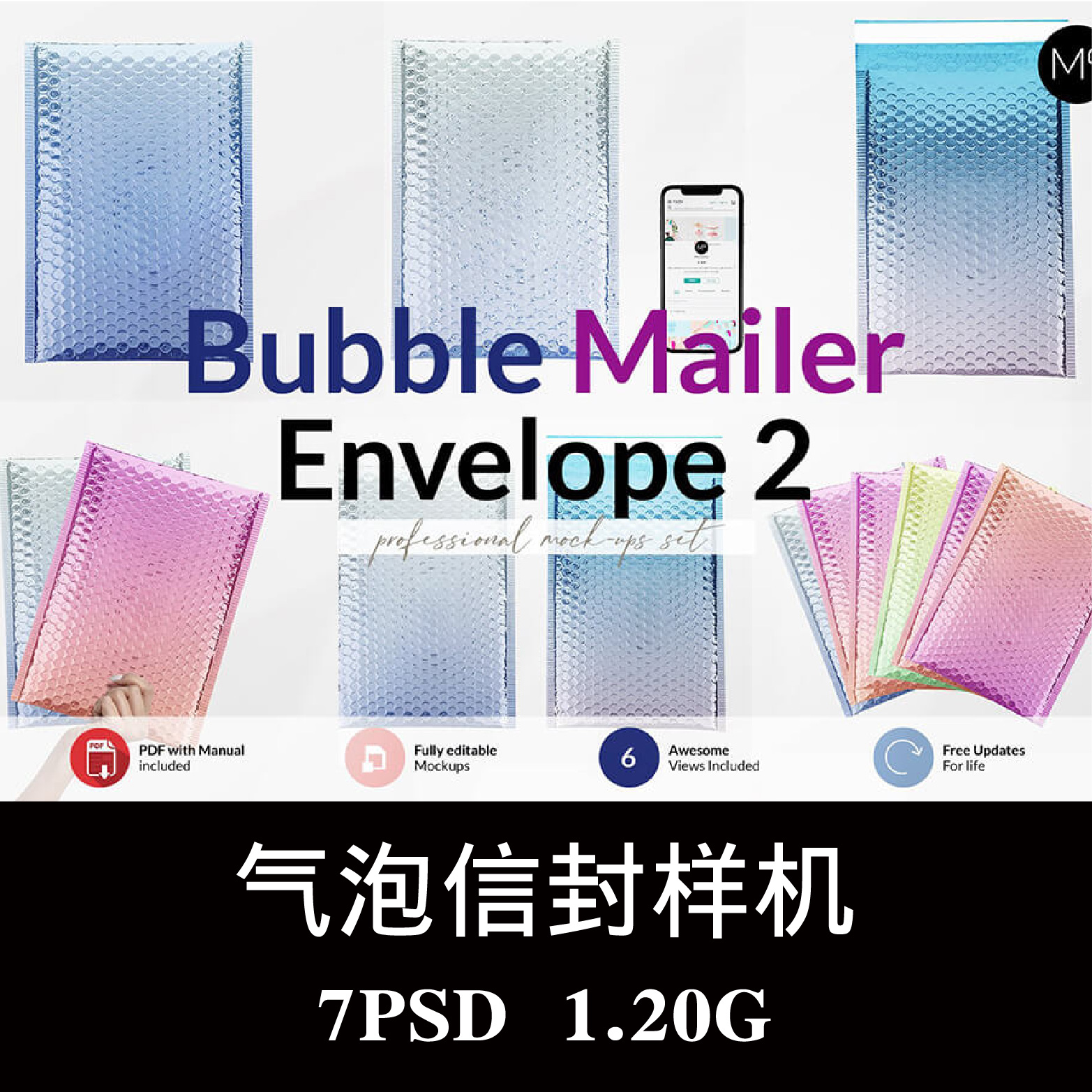 7款多角度快递气泡袋泡沫袋自粘信封袋样机PSD效果图智能图层素材
