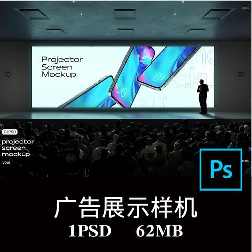 现场发布会舞台投影巨型荧幕屏幕模型展示设计空白样机PS贴图素材