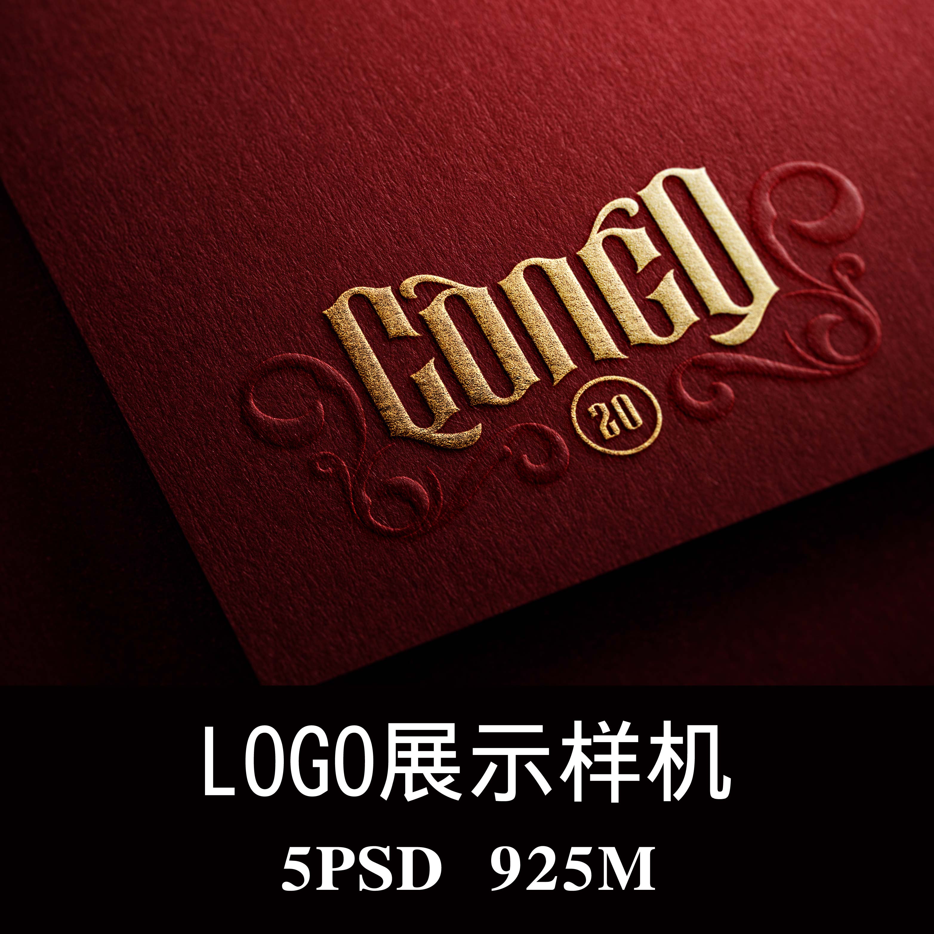 金色烫金浮雕l凸印LOGO样机PSD贴图效果图智能图层提案模板素材