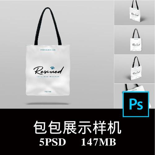 5款多角度帆布手提袋拎袋购物袋空白样机PS贴图效果图模板素材
