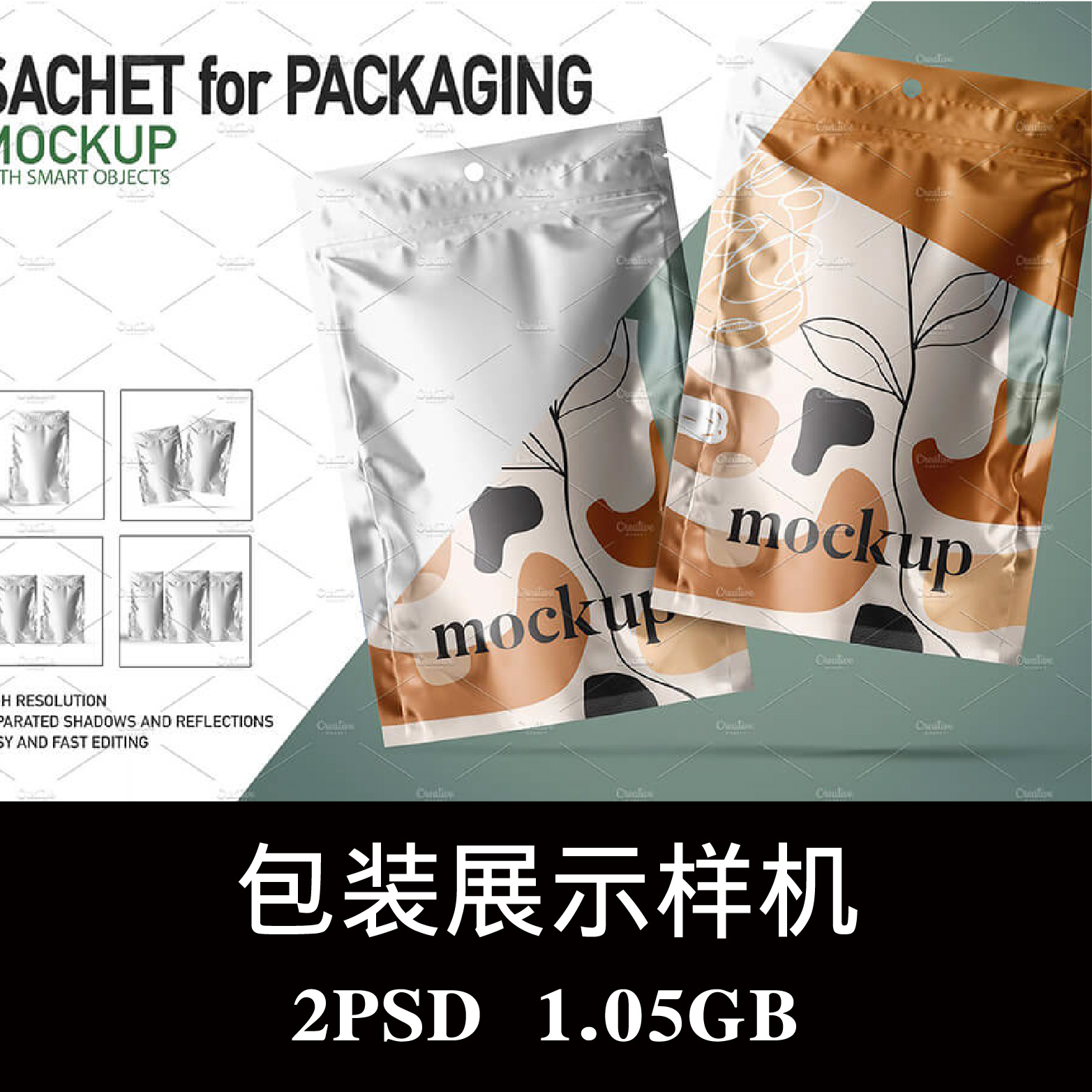 零食袋铝箔包装塑料袋样机PSD贴图效果图智能图层提案模板素材