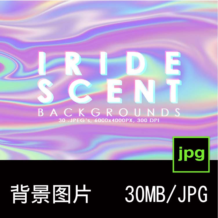 30款高清炫彩抽象镭射彩虹金属扭曲渐变纹理背景底纹图片设计素材