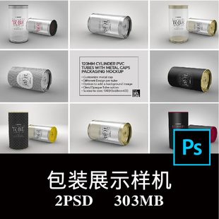 2款 圆筒美妆蛋粉扑收纳盒马口铁圆罐样机PS贴图120 PVC透明包装