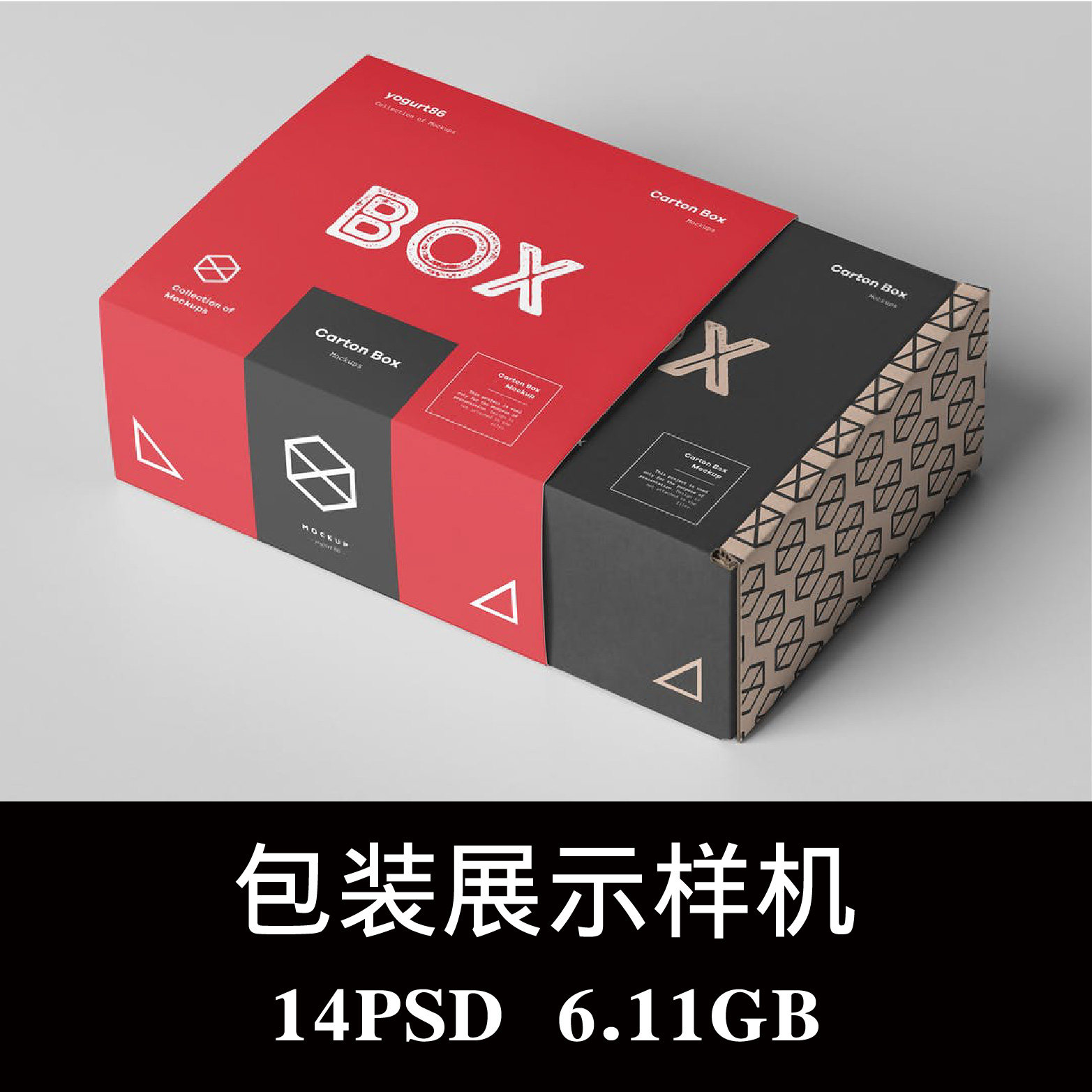 多角度有封套的快递纸箱礼品飞机包装盒PS样机效果图智能图层素材