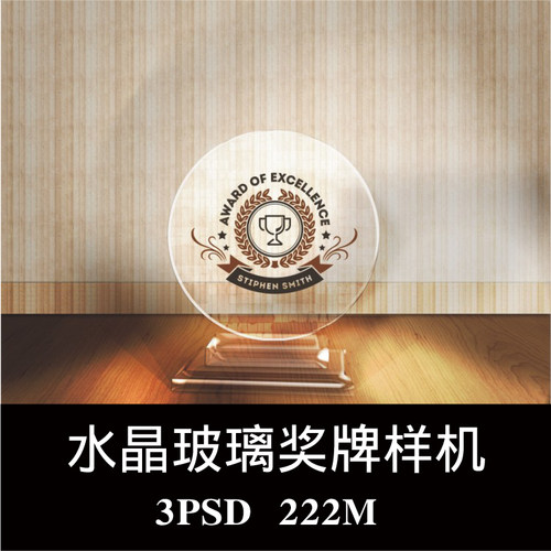 3款圆形水晶奖牌长方形年终年会奖杯样机PS贴图效果图模板素材