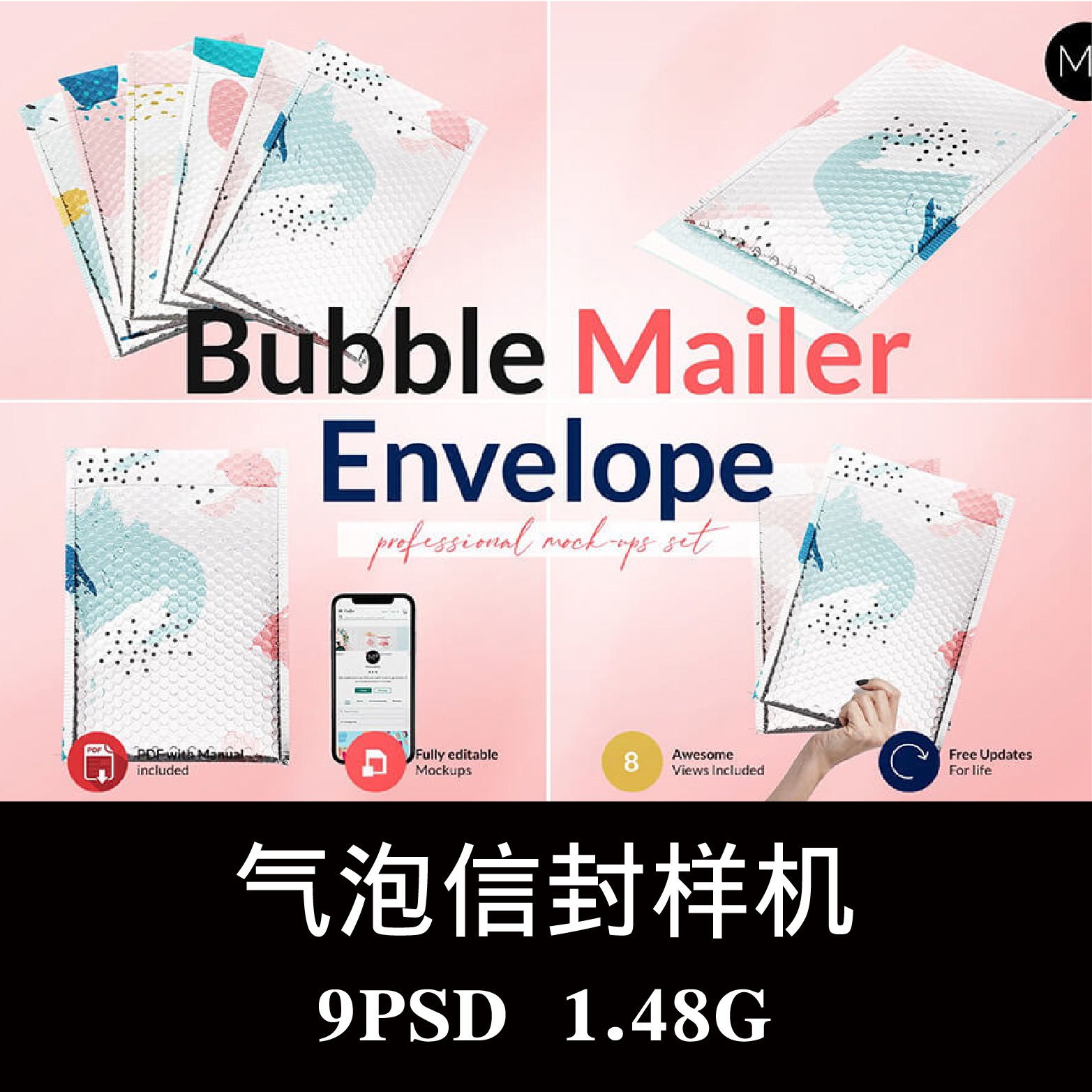 9款多角度快递气泡袋泡沫袋自粘信封袋样机PSD效果图智能图层素材