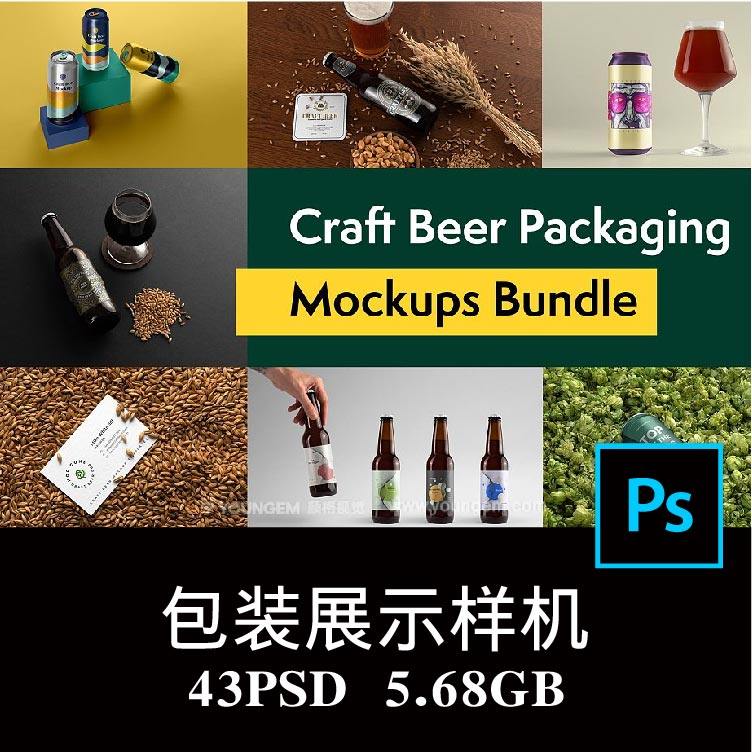 43款听装易拉罐啤酒饮料餐饮品牌包装场景展示空白样机PS贴图素材