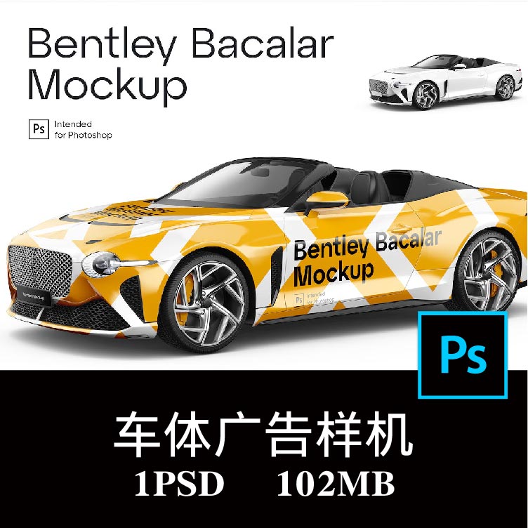 宾利敞篷小车轿车汽车车体广告展示样机PS贴图效果图提案模板素材