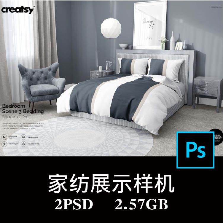 2款家纺床上用品床单被套床品墙纸地毯图案设计样机PS贴图3D图层