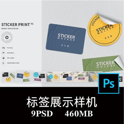 9款光影圆形长方形不干胶贴纸标签设计样机PS贴图效果图模板素材