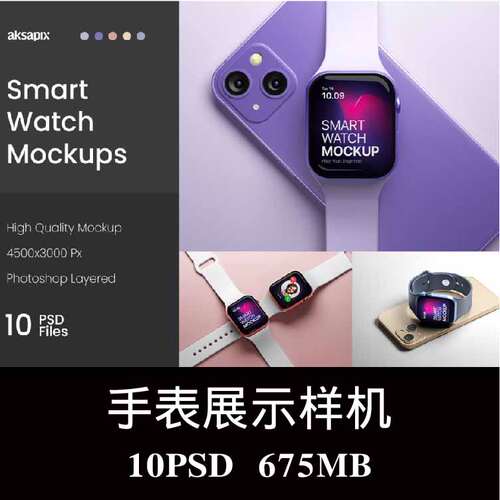 10款智能手表男女运动健身表屏幕APP界面UI设计空白样机PS贴图