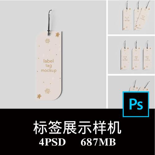4款标签挂签衣服吊牌服装纸卡VI设计空白样机PS贴图效果图素材