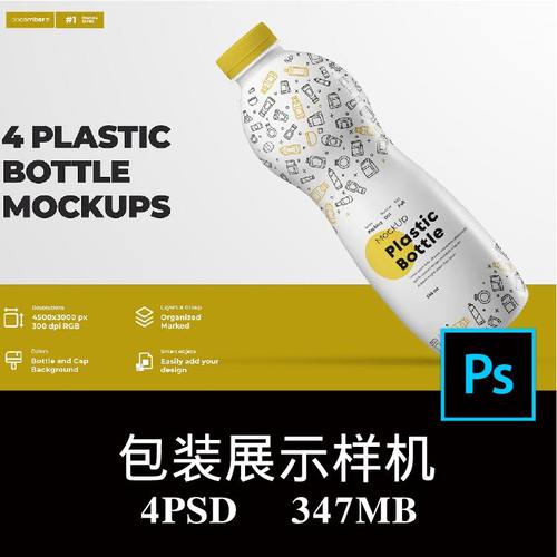 4款多角度果汁饮料矿泉水小蛮腰塑料瓶包装样机PS贴图模板素材