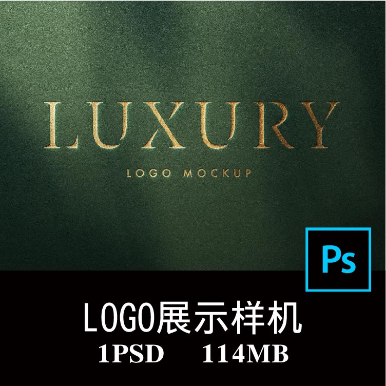 豪华凹凸烫金徽标LOGO样机PS贴图效果图智能图层提案模板素材