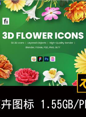 30款立体时尚花卉鲜花植物花朵插画3D图标icon插图PNG免抠图片