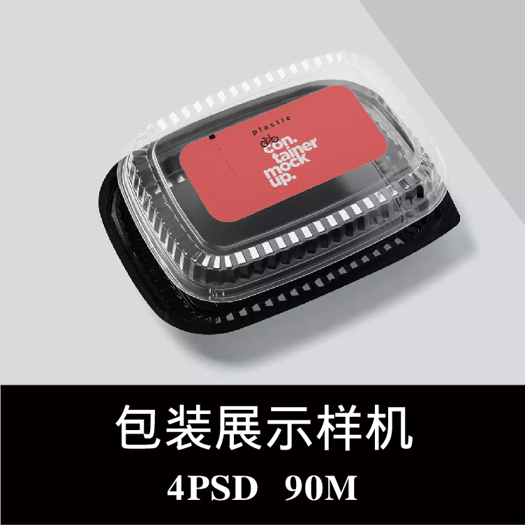 4款一次性塑料餐盒透明带盖黑色长方形外卖快餐打包盒样机PS贴图