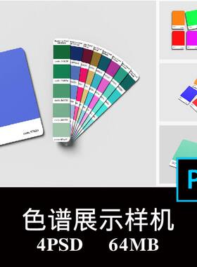 4款Pantone潘通色卡色谱专色配色指南展示样机PS贴图提案模板素材