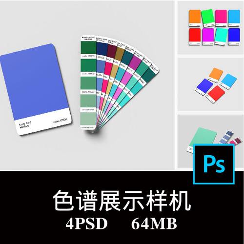 4款Pantone潘通色卡色谱专色配色指南展示样机PS贴图提案模板素材