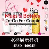 4款 情侣水杯水瓶保温杯包装 样机PS贴图效果图智能图层模板素材