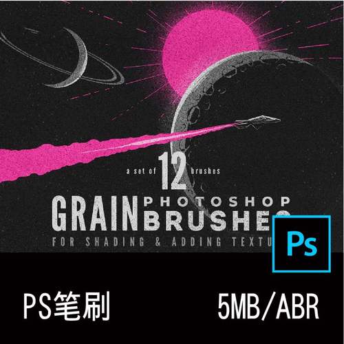 12款粗糙颗粒纹理涂鸦喷墨手绘画笔插画PS笔刷笔触插件特效素材