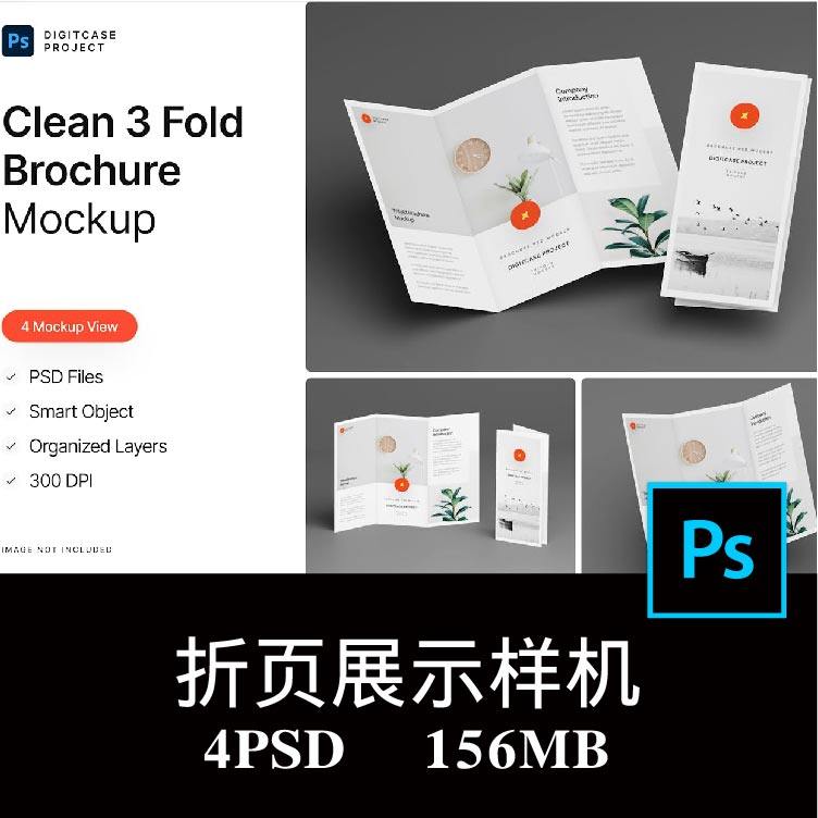 4款3折页传单产品宣传手册子说明书设计样机PS贴图效果图模板素材