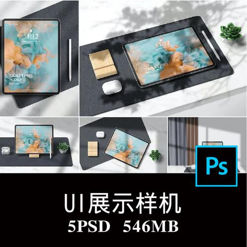 5款iPad Pro平板电脑APP UI阴影场景展示空白样机PS贴图模板素材