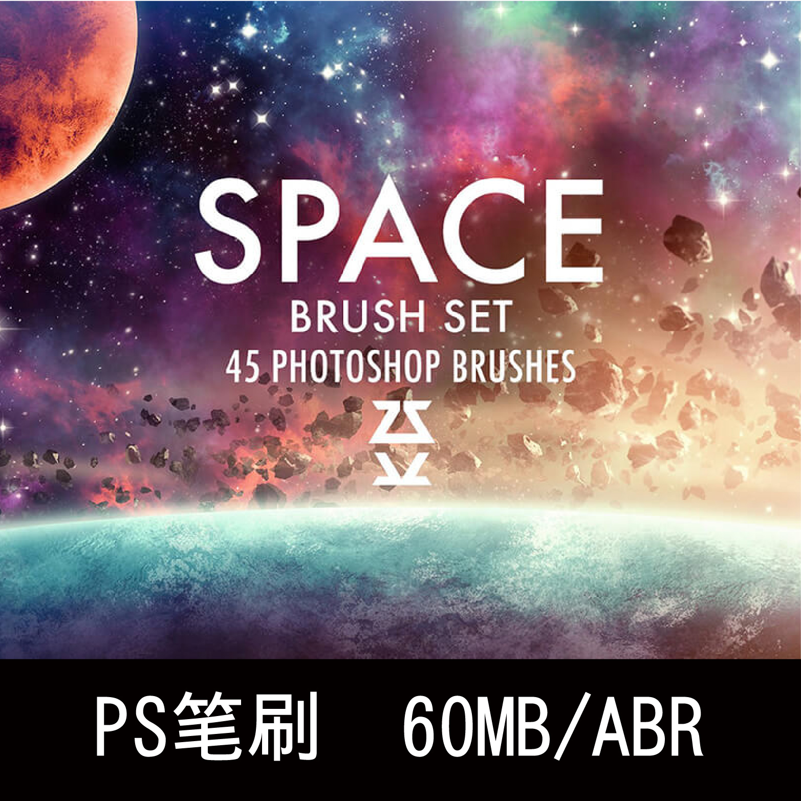 40多款抽象独特的太空星云宇宙星球星际空间笔刷素材 ABR PSD GRD